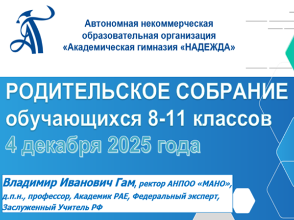 родительскае собрание